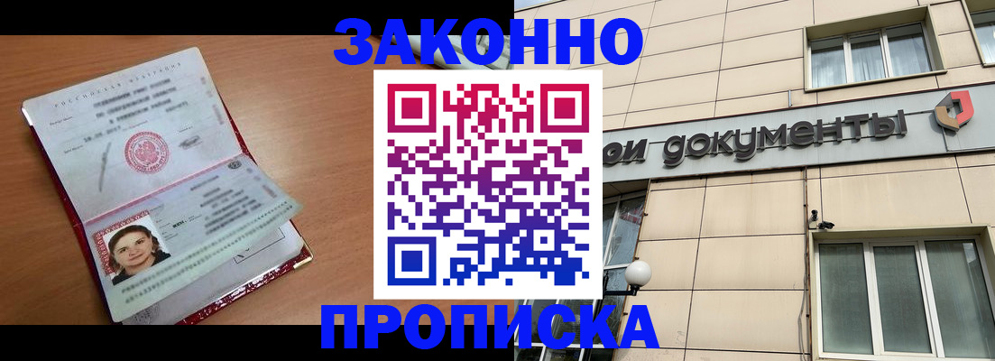 временная регистрация собственник в Рузе