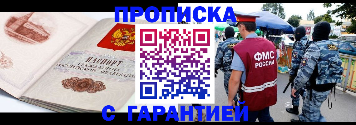 прописка паспорт в Рузе