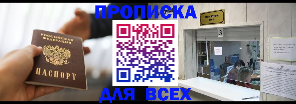 прописка 2025 в Рузе